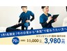 【3月5名様限定】残り1名様 初回施術キャンペーン(70分) 11000円→3980円
