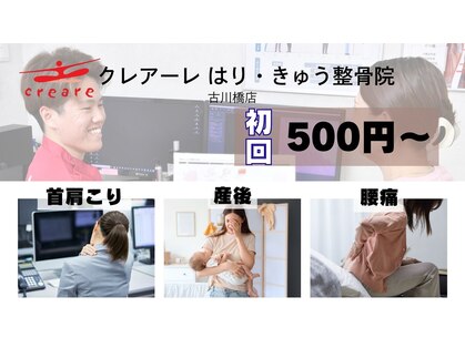 クレアーレはり きゅう整体院 古川橋店の写真