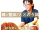 ここつ漢方薬店 二俣川院の写真