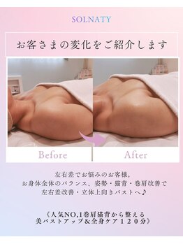 ソルナティ 伊勢原(SOLNATY)/左右差のお悩みに◎