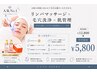 新人スタッフ特別価格★アクアピール毛穴洗浄×マッサージ×当日選べる肌管理