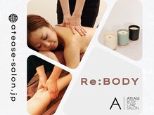 アティーズ(ATEASE)/Reとは回復する（Recover）意味