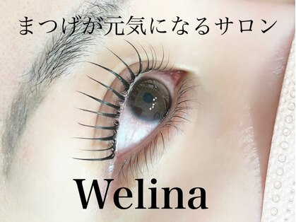 アイラッシュサロン ウェリナ 名古屋(Welina)の写真