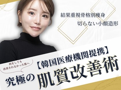リメイクビューティークリニック(REMAKE BEAUTY CLINIC)の写真
