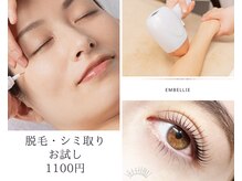 アンベリー ひびきの(embellie)