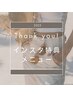 【インスタ特典メニュー】インスタをご覧の方へ ご予約はこちらから