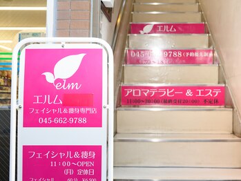 エルム/石川町駅から徒歩1分♪