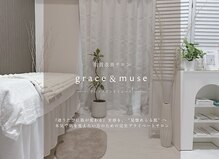 グレイス アンド ミューズ(grace&muse)