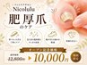 オープン記念価格【分厚い爪!伸びない爪!諦めない!】