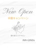 NewOpen★半額キャンペーン★全顔リフト5000S 12500円→6,250円