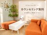 【無料カウンセリング】体験はせずに相談のみをご希望のお客様はこちら