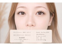 るあん(Leine)の雰囲気（フラットラッシュつけ放題）
