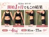 【溜め込み体質をリセット体質に!】ダイエットカウンセリング+初回体験