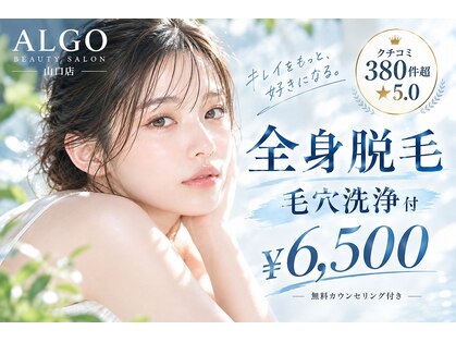アルゴ 山口店(ALGO)の写真