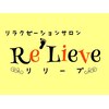リリーブ(Re'Lieve)ロゴ