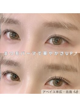 アベイユ 徳島北島店(abeille)/まつ毛パーマ