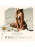 W脱毛［ Wax +光脱毛 +アフターパック ］VIO 18,000→11,900