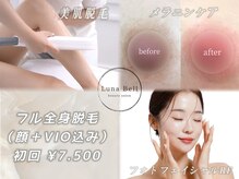 ルナベル(Luna Bell)