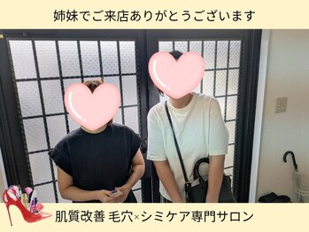 マインドール/姉妹でご来店