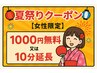 ◎ T_E_L又はL_i_n_e限定【女性限定 夏祭りクーポン☆1000円無料／10分延長】