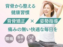 おやま腰痛整体院