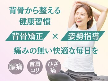 おやま腰痛整体院