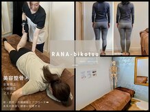 ラーナビコツ(RANA-bikotsu)