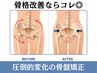 【再来】美容整体《続けて通って足組みしなくなったと好評◎》骨盤矯正 30分
