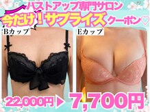 美人バスト 浦和店