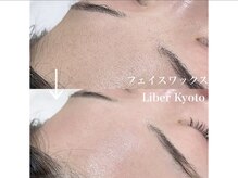 エステティック リベル キョウト 京都駅前店(Esthetic Liber Kyoto)/フェイスワックス脱毛