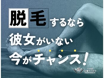 モア男子(MORE男子)の写真/<TVCM放映中★医療提携脱毛>常温ジェルを使用し痛い!冷たい!とならない脱毛マシン採用*【VIO脱毛1回¥7700】