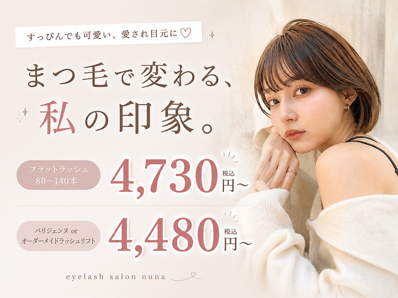 ヌナ(nuna)｜ホットペッパービューティー