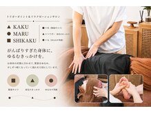 カクマルシカク(▲KAKU ●MARU ■SHIKAKU)