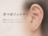 【NEWメニュー】まつげパーマ(上のみ)＆耳ツボジュエリーお試し6粒 ￥5500