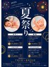 夏限定キャンペーン！高速全身脱毛2回券29800円（vio込）