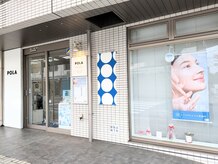 ポーラ ザ ビューティ 二俣川店(POLA THE BEAUTY)