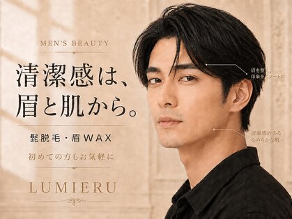 ルミエール(LUMIERU)の写真
