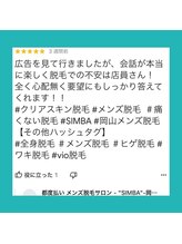 メンズ シンバ(SIMBA)/【お客様の口コミ】