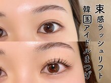 ニューシー(NUCY)/束感ラッシュリフトで韓国まつげ