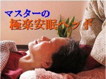 さりょう 二子玉川/極楽安眠ドライヘッドスパ