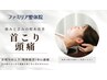 【眼精疲労・頭痛・めまい・耳鳴りに◎】ドライヘッドスパ ￥6,980⇒￥2,980