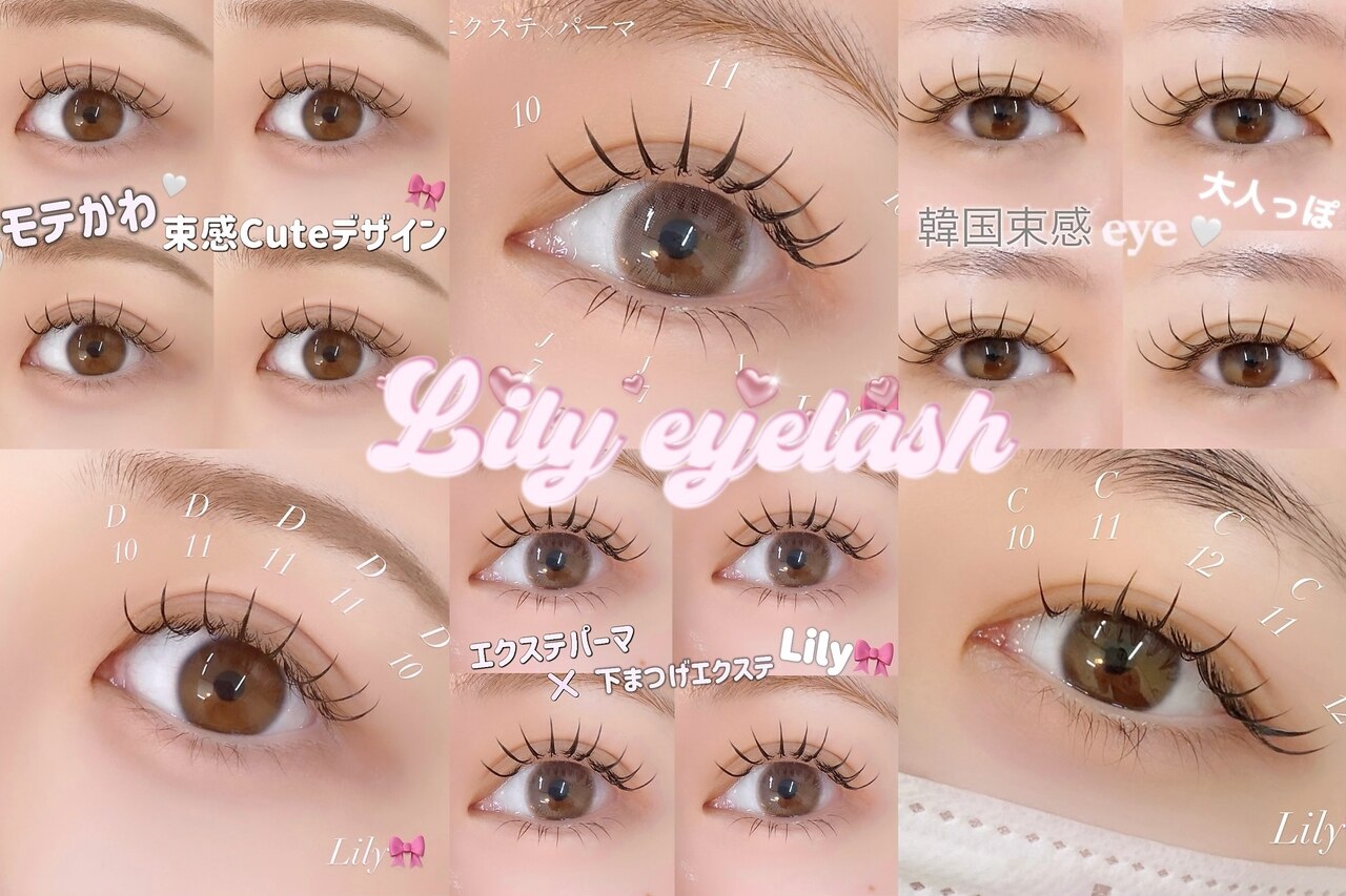 リリィ(Lily)｜ホットペッパービューティー