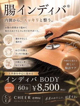 チアーエム(CHEER emu)の写真/《代謝UP★》注目の最新インディバで血行促進◎巡りを良くしてお悩みを改善♪冷え・むくみ・コリ解消に!