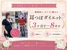 【電話予約限定】運動が苦手でもOK ★耳つぼダイエット体験＆プラン提案