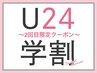 【学割U24_次回予約】2回目のご来店★メーテルラッシュリフト 【¥4330】姫路