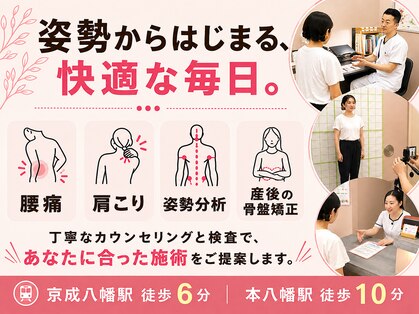 やわた姿勢整体院の写真