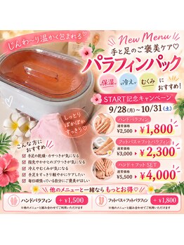 ホクラニ(Hokulani)の写真/冷え・むくみが気になる方に♪温かパラフィンパックでほっと軽やか