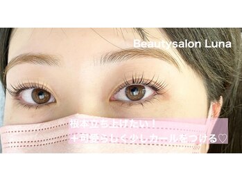 ビューティーサロン ルナ(Beautysalon Luna)/ラッシュリフトでマスカラいらず