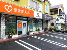 整骨院 えん/駐車場は目の前と横です♪