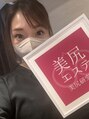 美尻研究所 福岡大名店&nbsp;田畑 沙耶香